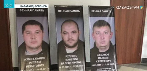 Шахтинск шахтасында қаза тапқан марқұмдардың кім екені анықталды (ТОЛЫҒЫРАҚ)