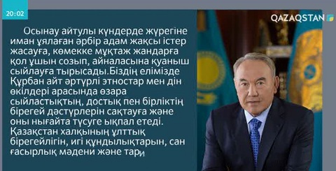 Елбасы қазақстандықтарды Құрбан айт мерекесімен құттықтады