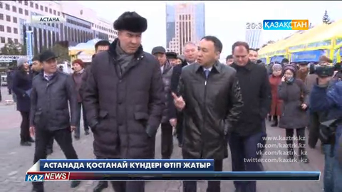Астанада Қостанай күндері өтіп жатыр