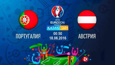 Бүгін Ұлттық арна Португалия-Австрия ойынын тікелей эфирде ұсынады