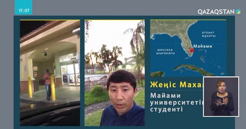 «Ирма» дауылы соққы берген аймақта қалған үш қазақстандық биші аман