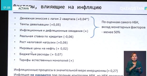 Еліміздің Ұлттық банкінің инфляциялық таргеттеу саясаты талқыланды
