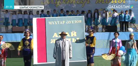 Кемеңгер жазушы Мұхтар Әуезовтің 120 жылдығы туған жерінде тойланды