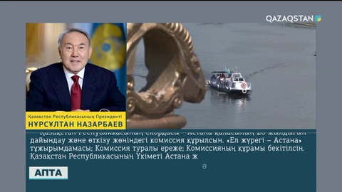 Елбасы Астана қаласының 20 жылдығын мерекелеу туралы Өкімге қол қойды