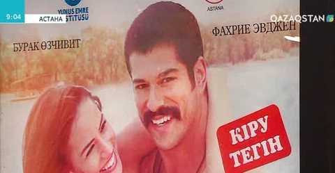 «Юнус Эмре» түрік-мәдени орталығы «Айлық-түрік фильмдері» деп аталатын шараны қолға алды