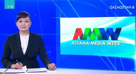 «Astana Media Week» форумы басталды