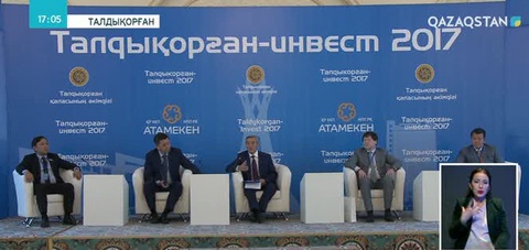 Талдықорғанда тұңғыш рет халықаралық деңгейде инвестициялық форум өтті
