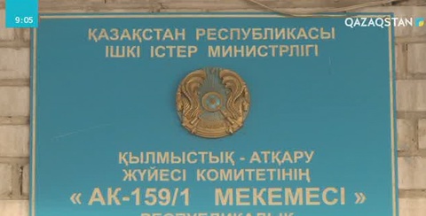 Қарағандыдағы АК -159/1 мекемесі елімізде бірінші болып тергеу ашықтығына көшті
