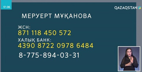 Жеті жасар Жанасылға көмек керек