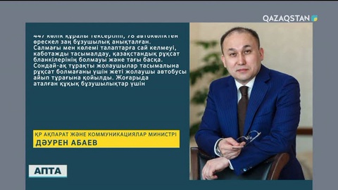 Қазақ-қырғыз шекарасын жалғайтын «Қордай» бекетіндегі жағдай қалай?