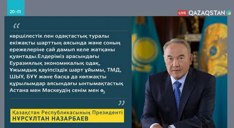 Қазақстан мен Ресей Федерациясы арасындағы дипломатиялық қатынастың орнағанына 25 жыл