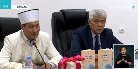«Дін мен дәстүр» кітабының екінші томы жарық көрді