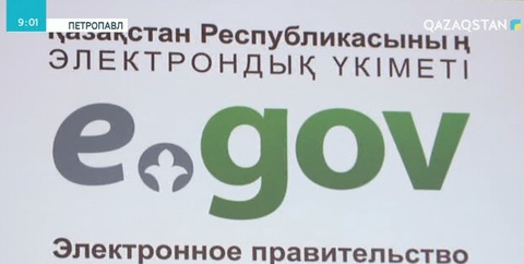 СҚО-да «Egov» порталын қолдануды оқушылар мектеп қабырғасынан үйренеді