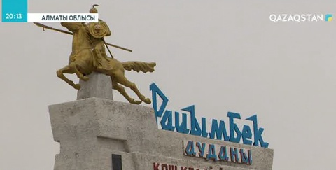 Назардан тыс қалған Нарынқол