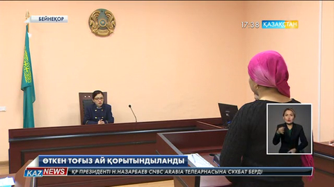 Экономикалық сот өткен тоғыз ай қорытындыланды