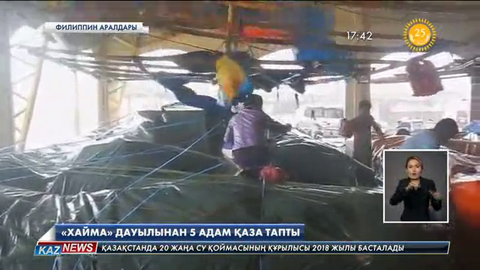  Филиппин аралдарында «Хайма» дауылынан 5 адам қаза тапты