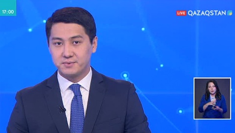 17:00 Ақпарат (06.11.2017) (ТОЛЫҚ НҰСҚА)