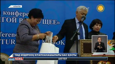 Алматыда ТМД елдерінің кітапханашылары бас қосты