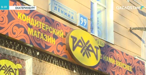 Қазақстанда шығарылған азық-түлік өнімдері Ресейде үлкен сұранысқа ие