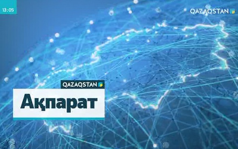 13:00 Ақпарат (09.11.2017) (ТОЛЫҚ НҰСҚА)