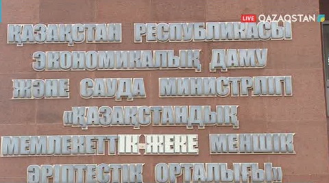 Елімізде мемлекеттік-жекеменшік әріптестік аясында 550-дей жоба жүзеге асырыла бастады
