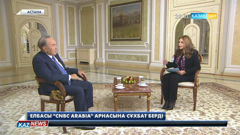 Елбасы «CNBC Arabia» арнасына сұхбат берді