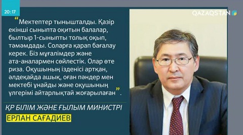 Министр Ерлан Сағадиев оқулықтардың сапалы екенін айтты