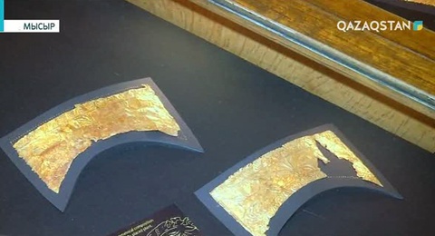 Каирде перғауын Тутанхамонның алтын бұйымдары көрмеге қойылды