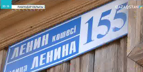 Павлодардағы Ленин көшесінің атауы Астана деп өзгертіледі