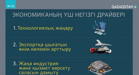 Үкімет стратегиялық даму жоспарын мақұлдады