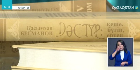 Этнографиялық 4 томдық кітап шықты