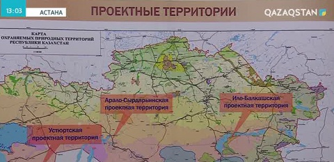 Еліміздегі бірнеше мемлекеттік қорықтардың аумағы кеңейтілді