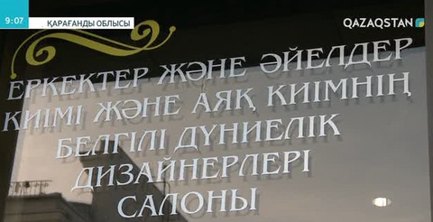 Сауатсыз жарнамалармен күрестен нәтиже жоқ