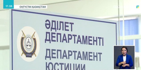 Оңтүстік Қазақстан облысында құқық қорғау қызметтері орталығы ашылды