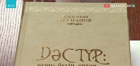 Қасымхан Бегмановтың төрт томдық этнографиялық кітабы жарық көрді