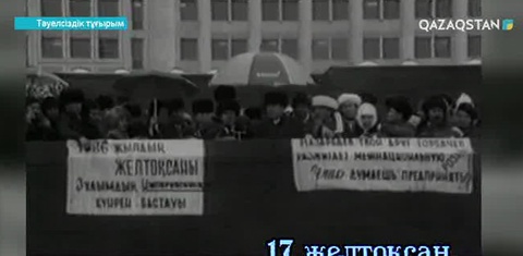 16 желтоқсанда «Қазақстан Республикасының мемлекеттік Тәуелсіздігі» туралы заң қабылданды