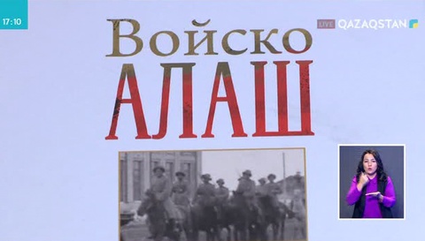Берік Әбдіғалиұлының «Алаш әскері» атты кітабы жарық көрді
