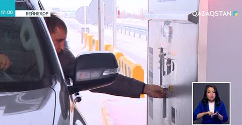 Алдағы жылы жаңа ақылы жолдар енгізіледі