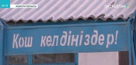 Тұрғындар балаларын тентіреткісі жоқ