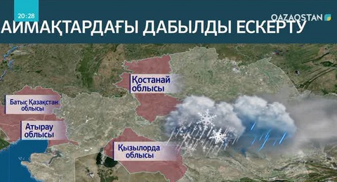 Астанада алдағы екі күнде қар жауып, көктайғақ болуы ықтимал