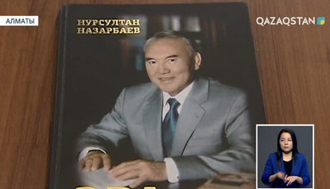 «Тәуелсіздік дәуірі» - ел энциклопедиясы