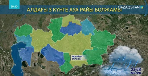 Алдағы күндері Қазақстан бойынша күн суытады