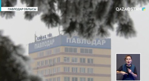 Павлодар облысына - 80 жыл