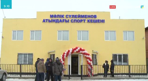 Атыраулық спортшы жеке қаржысына спорт кешенін салды