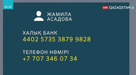 Көпбалалы отбасы көмекке зәру