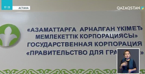 Мемлекеттің цифрлық жүйедегі қызмет көрсету саны артады