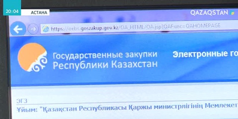 Мемлекеттік сатып алуға талаптар өзгереді