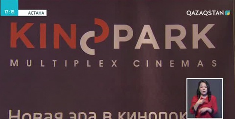 Kinopark 6 Keruencity-ге 10 жыл!