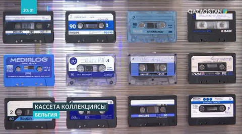 Бельгияда аудиокассета коллекционері тұрады