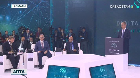 Осы аптада «Жаһандану дәуіріндегі цифрлық күн тәртібі» атты алқалы форум өтті